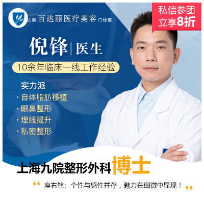 【自体脂肪面部填充】【私信参团,立享8折】@倪锋博士 全脸脂肪填充