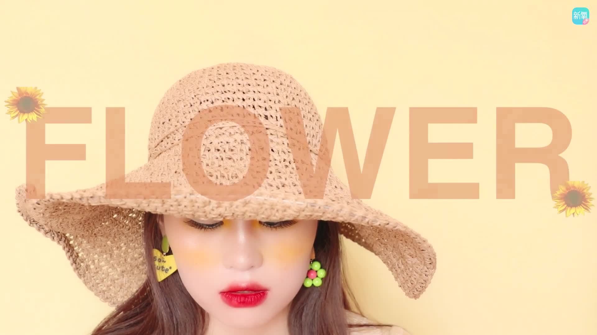 元气可爱的欧美向日葵妆容