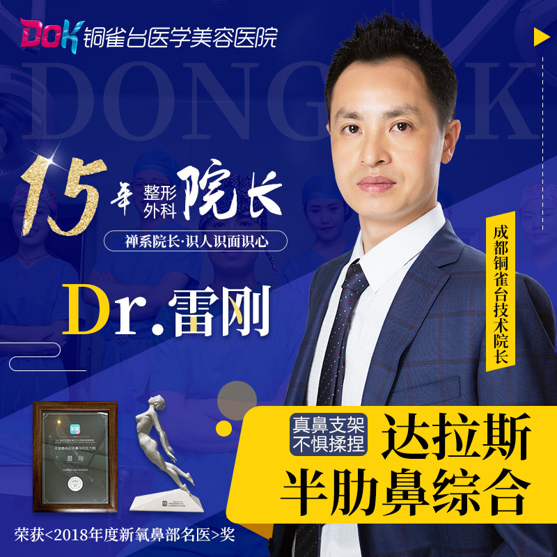 【鼻部多项】新氧名医@雷刚院长 半肋软骨鼻部多项 【膨体 半肋软骨