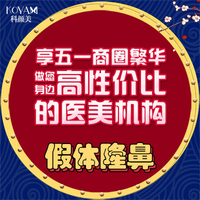 【硅膠隆鼻】赫本美弧鼻部多項 韓式生科硅膠隆鼻加自體軟骨觸感真實