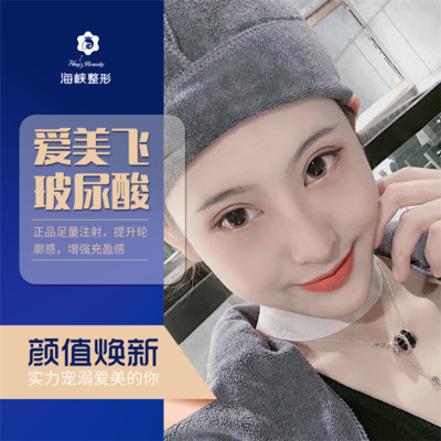 【玻尿酸】爱美飞0.