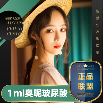 【玻尿酸】奥昵 奥昵玻尿酸 1ml ,1ml保正保量, 新黑科技"pfct平衡