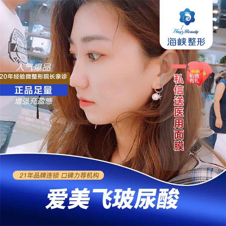 【玻尿酸】爱美飞0.