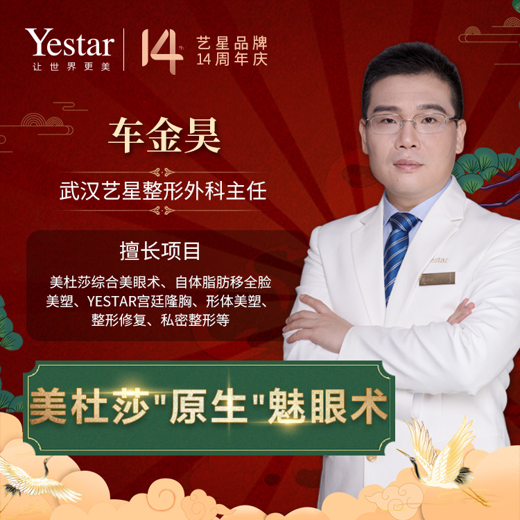 【眼部多项】艺星14周年庆切开/眼部多项@美杜莎原生