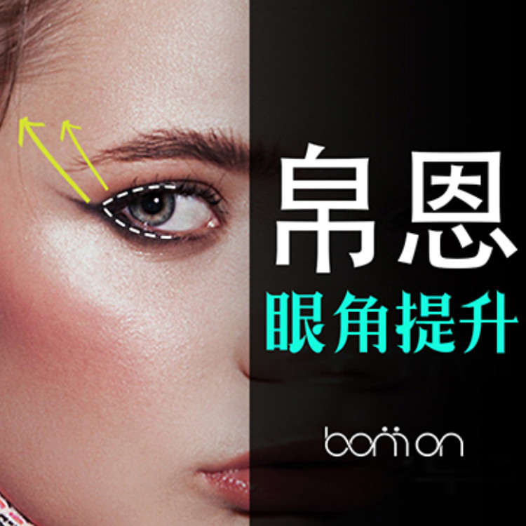 【埋线提升】眼尾提升-帛恩新手法!