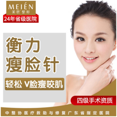 【除皱瘦脸】【衡力瘦脸针100单位】专业医生 正品注射 支持验药再