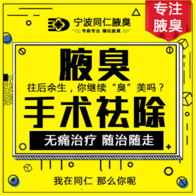 【手術除腋臭】告別微創去腋臭 隨治隨走 無須激光除皺瘦臉 舒適治療