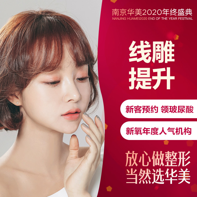 【埋线提升】美迪塑线雕中下面部提升改善面部松弛下垂  娄霞南京华美