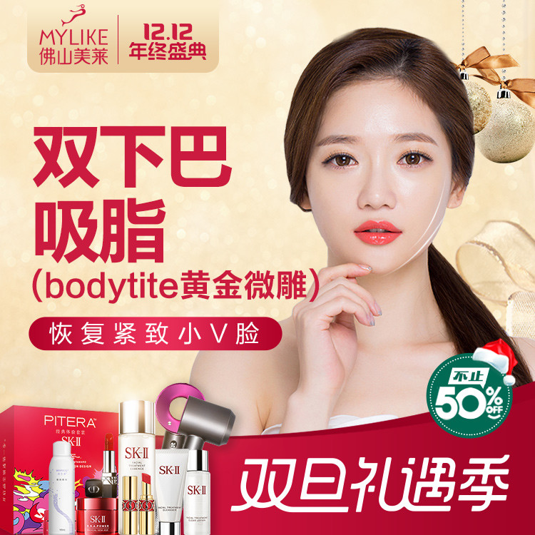 【面部吸脂】「双下巴吸脂」bodytite黄金微雕  双下巴 下颌缘吸脂