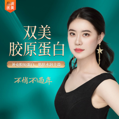 【其他填充剂】【双美胶原蛋白】私信领取红包/下单领来院礼/祛黑眼圈