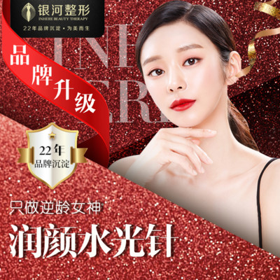 【水光针】青春焕颜 补水嫩肤  水光针(2.5ml) vc