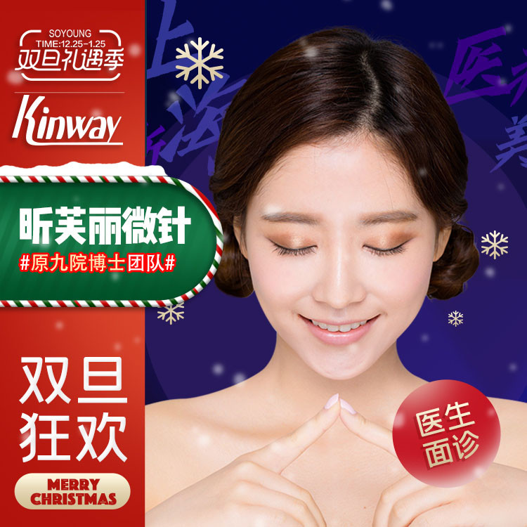 【微针美塑】【昕芙丽胶原微针】嫩肤/提亮/紧致/修复/淡斑 痘印痘坑