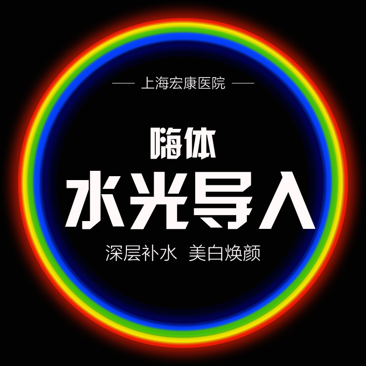 【水光补水】【嗨体水光1.