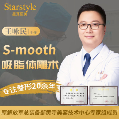 【吸脂】腰腹 ,【btv专访】s-mooth吸脂体雕术 维度立减8-15cm 视觉