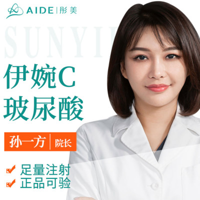 【玻尿酸】伊婉 伊婉c 1ml ,韩国网红同款 玻尿酸丰唇 厂家发货 正品