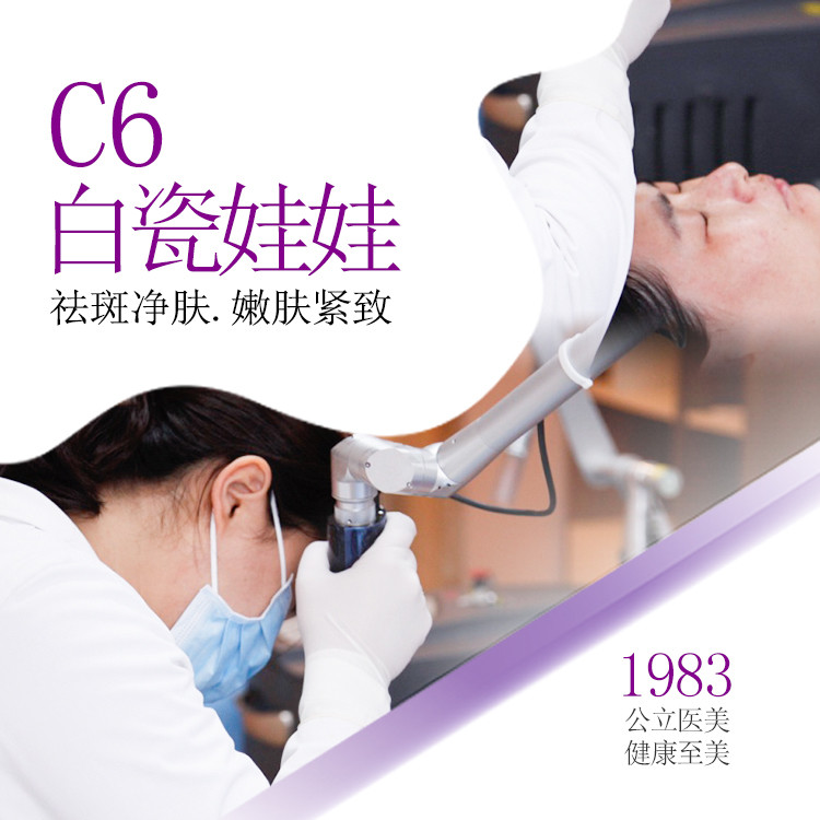 【白瓷娃娃】【c6白瓷娃娃】明星同款,专业祛斑,高倍净肤