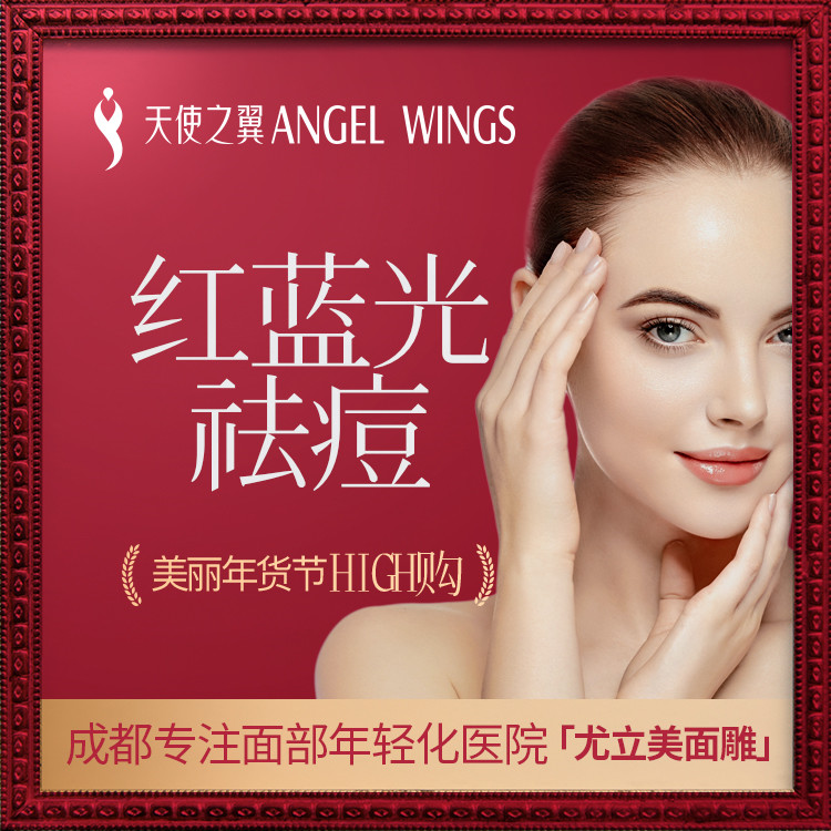 【红蓝光祛痘】【针清 红蓝光】医学祛痘,见效更快,软化痘根,除螨消炎