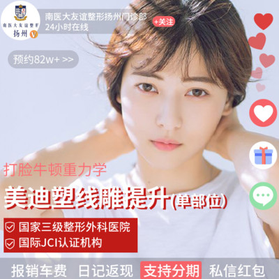 【埋线提升】进口美迪塑线雕埋线提升单部位 ①提升面部下垂 ②胶原