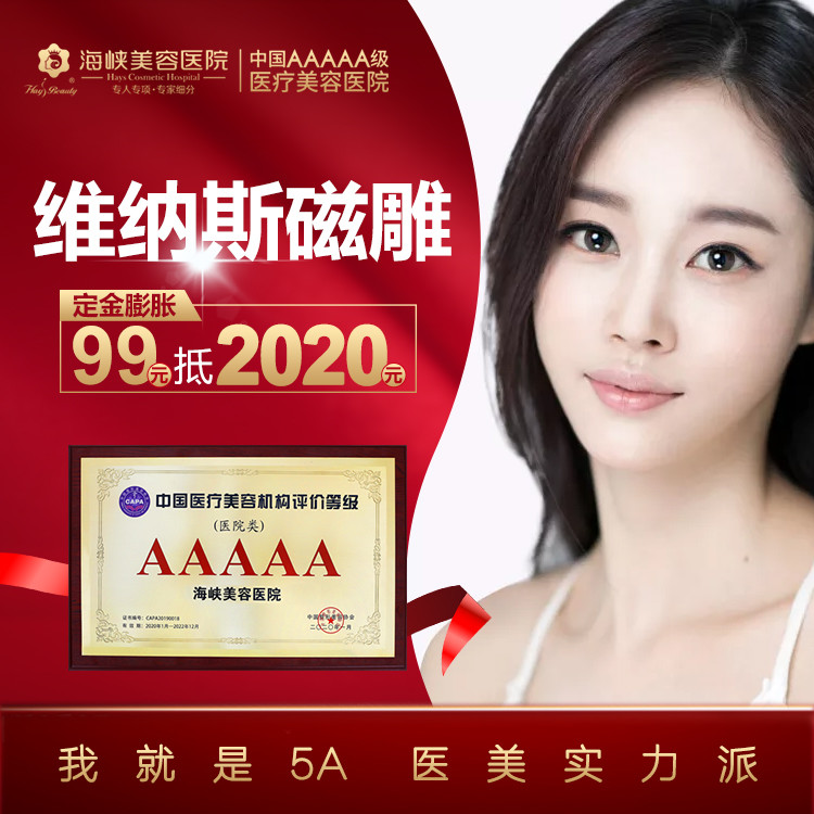 福州海峡美容医院 蔡玉蕊医生好不好_电话_预约挂号-新氧整形