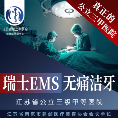 江苏省第二中医院医学美容部怎么样 价格 地址 电话 新氧美容整形