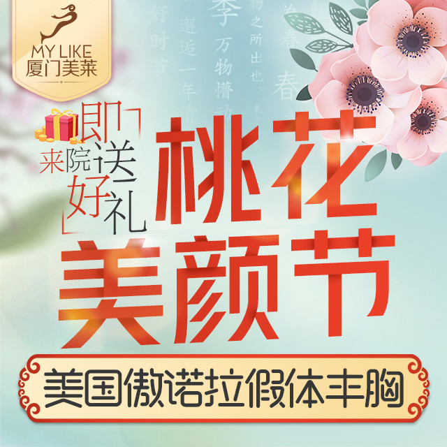 【假体隆胸】【美体隆胸】①美国傲诺拉假体丰胸②内