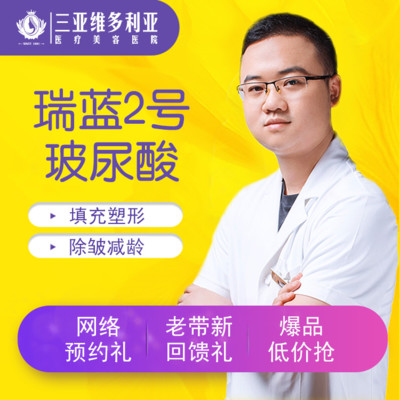 【津贴优惠】【玻尿酸】瑞蓝2号1ml塑造立体轮廓,正品保障,下单即送