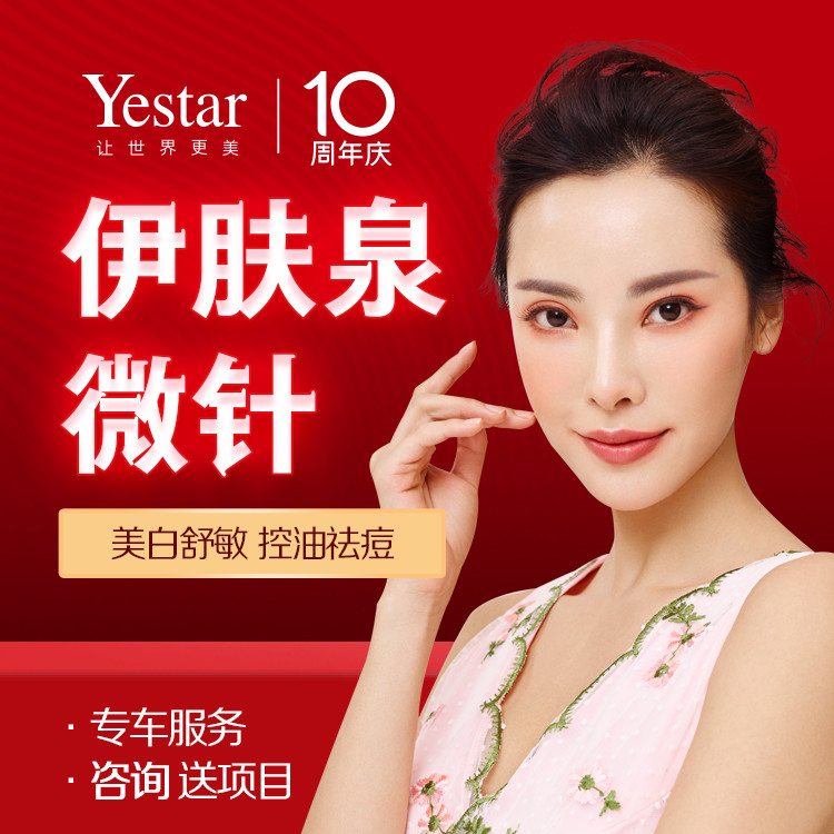 【微针美塑】伊肤泉高能小白瓶体验 限购一次/超微枕头/收缩毛孔/美白