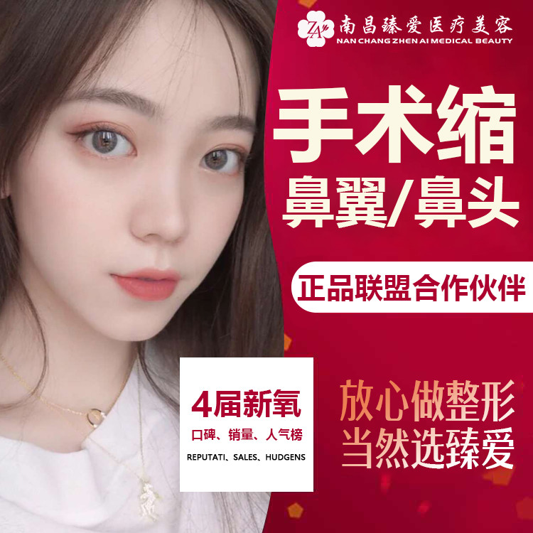 鼻翼缩小一般价格_缩小鼻翼手术效果_单纯缩小鼻翼大概需要多少钱