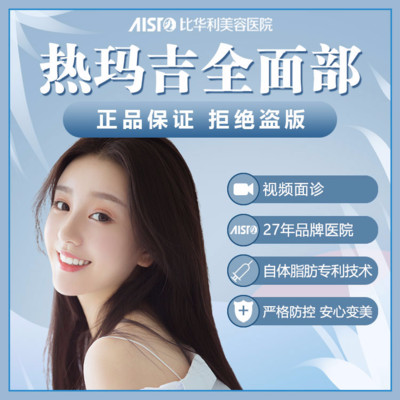 【热玛吉】第四代热玛吉全脸 全脸逆龄时光 奢华抗衰 促进胶原诞生