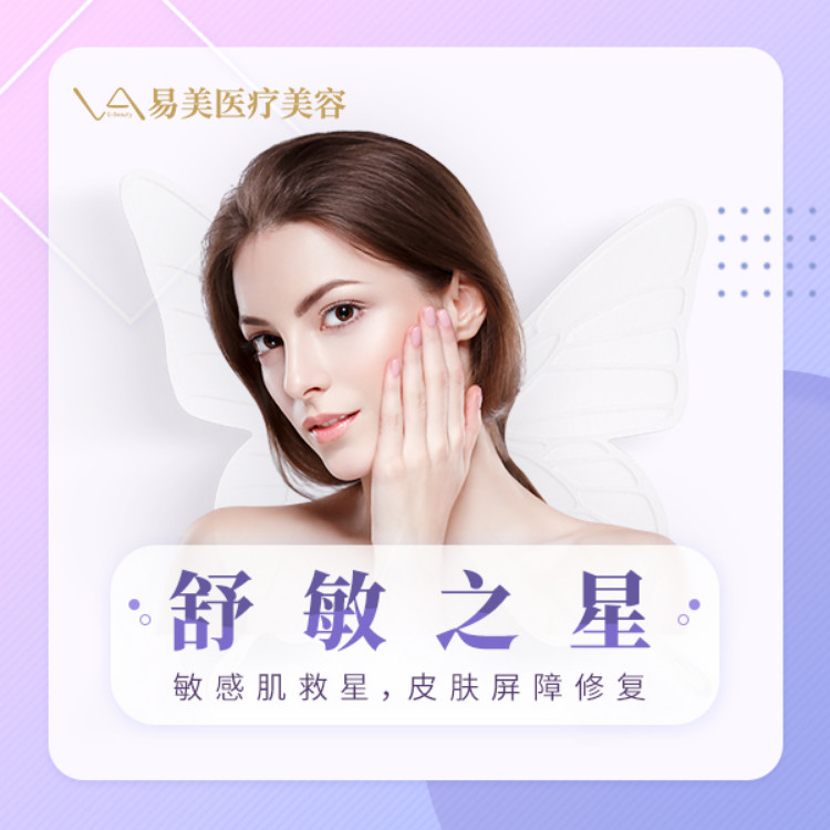 【抗敏修复】【敏感肌救星】舒敏之星 皮肤屏障修护