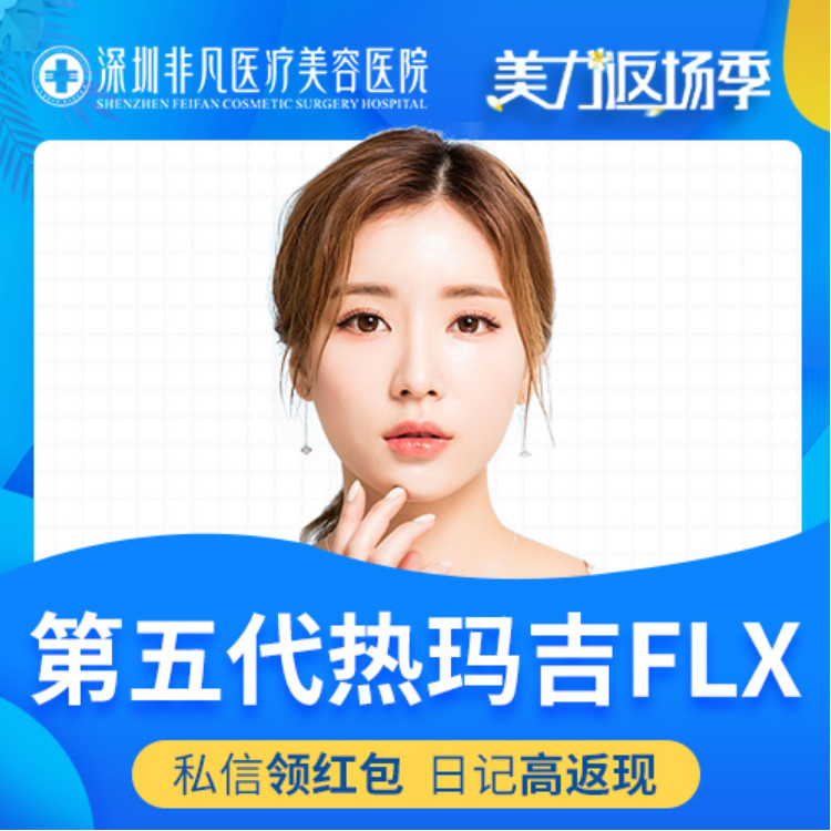 【熱瑪吉】【第五代熱瑪吉flx-】堪比超聲提升秒殺熱拉提 全臉抗衰老