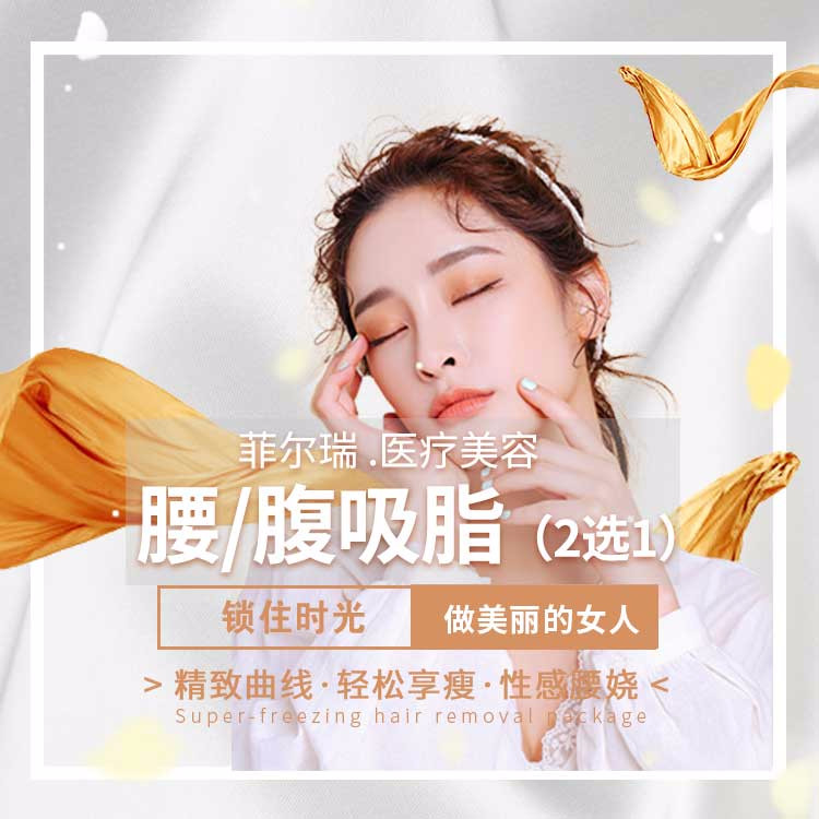 成都吸脂瘦腹部好不好_效果图_小雨丑吸脂瘦腹部术后第753天_新氧美容