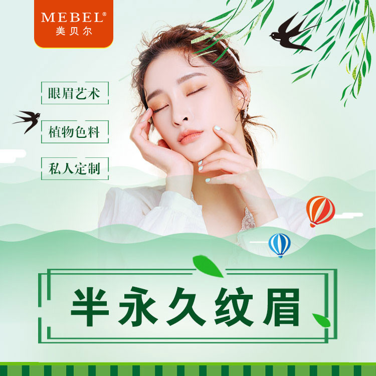 【520追爱季】【半永久纹眉】【3d韩式纹眉纯天然色料】雾眉/纹眉纯