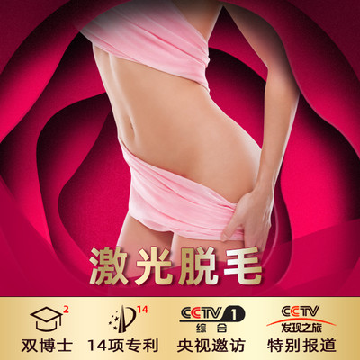 【激光脱毛】比基尼线脱毛 1次 ，双博士团队②30余年脂肪机构无痛冰点脱毛面部唇部腋下手臂大腿四肢发际线私处比基尼