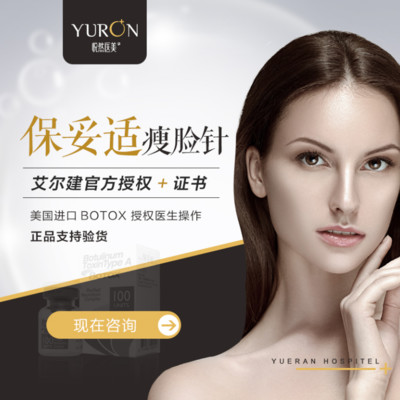【除皱瘦脸】保妥适 除皱瘦脸 50单位 ,【瘦脸针】保妥适/衡力瘦脸/瘦