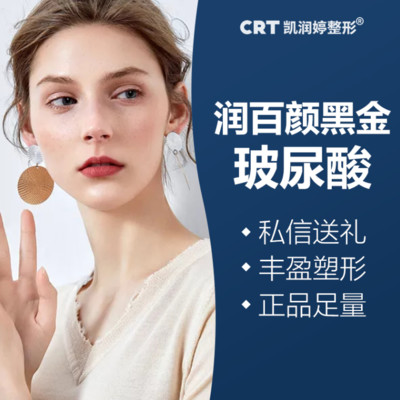 【玻尿酸】润百颜 润百颜黑金 1ml ,[大家都在买] 升级版 可拆验 足量