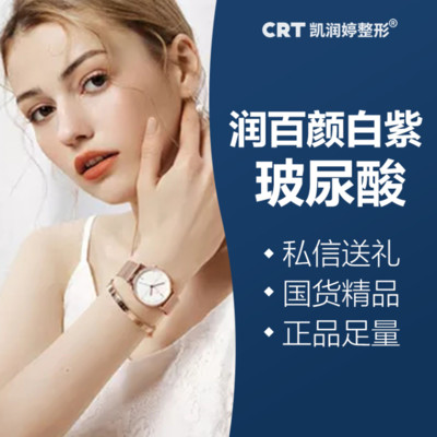 【玻尿酸】[大家都在买] 润百颜白紫1ml 快速填充 强效除皱 名医注射