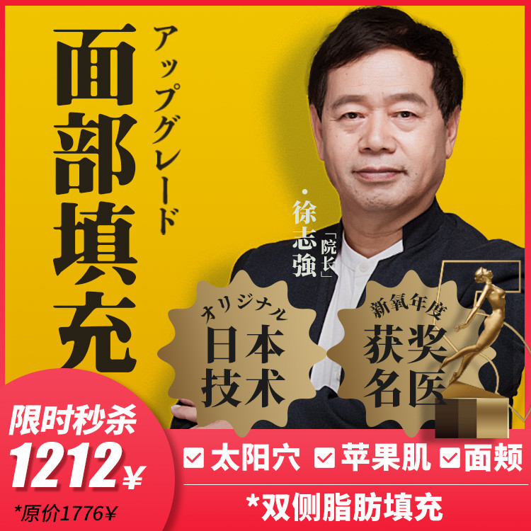 【520追爱季】【自体脂肪面部填充】【新氧101名医大咖徐志强】日本