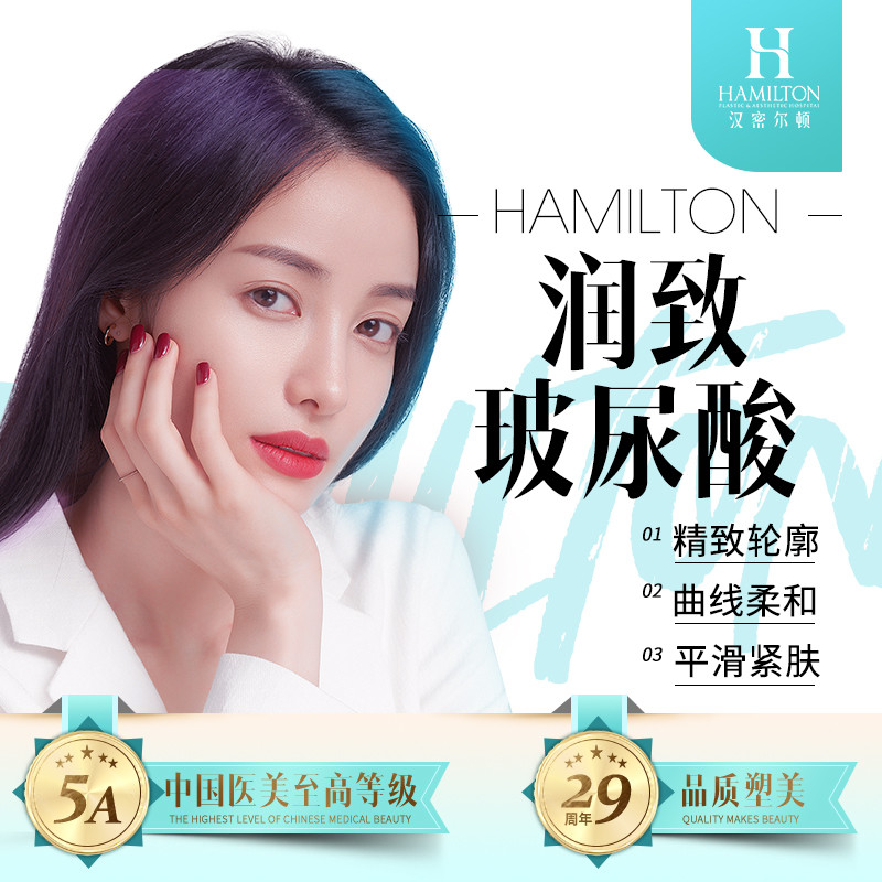 【玻尿酸】【润致玻尿酸】大分子,无痛注射 长久塑形 即刻挺翘  颜值