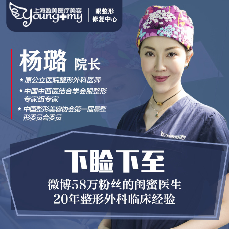 【下眼下至术】【下睑下至送外眼角】杨璐院长主刀 下眼下至术 眼睑下