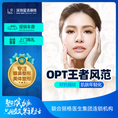 【射频紧肤】王者风范opt 嫩肤 改善肤色 去红血丝 美白祛斑