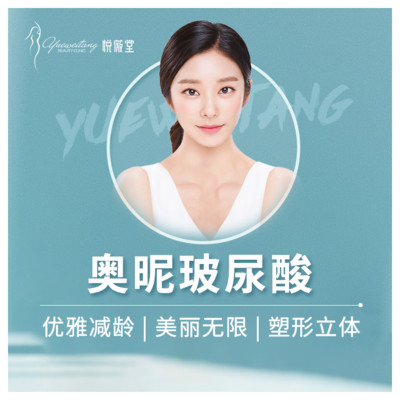 【玻尿酸】奥昵 奥昵玻尿酸 1ml ,#奥昵小分子玻尿酸# 定点定量 面部