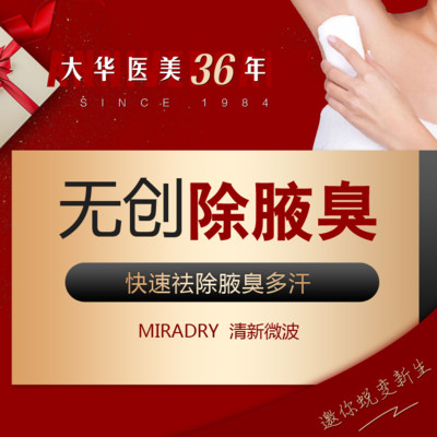 【激光除腋臭】miradry 不留疤10min去腋臭科技,治療多汗 阻斷異味