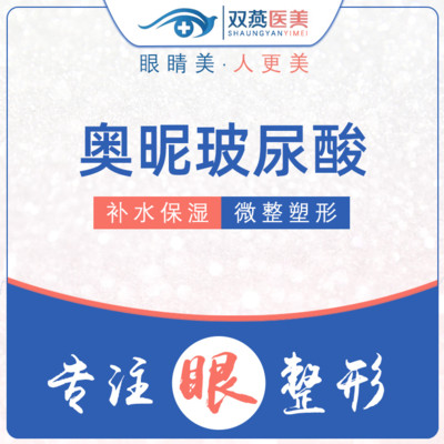 5ml ,【奥昵玻尿酸0.5ml】多点注射饱满弹性 全脸设计填充更自然