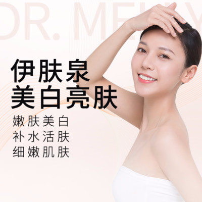 【伊肤泉疗程套组】嫩肤美白套组/提亮肤色/焕肤透亮/淡化细纹/抵御初