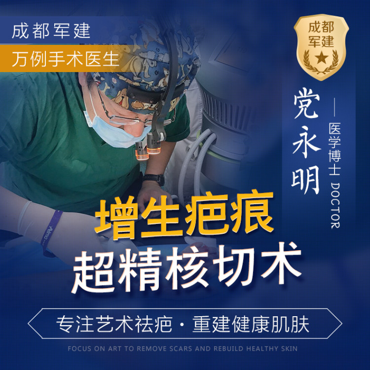 【手術祛疤】原部隊疤痕專家 擴張器祛疤 手術切除疤痕疙瘩 增生疤痕