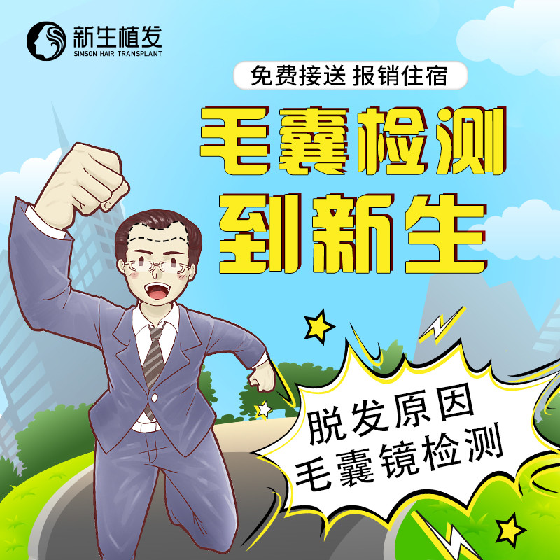 毛囊检测
