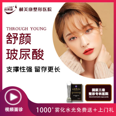 【玻尿酸】『利美康舒颜玻尿酸1ml』大分子微雕塑形 隆鼻除皱 足量
