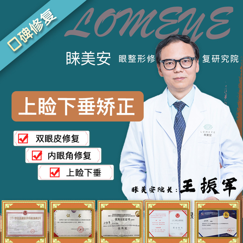 双侧】调整大小眼/睁眼困难/cfs创始人王振军院长还您一双明亮大眼