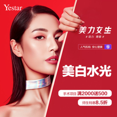 济南艺星医疗美容医院胡晶医生好不好_电话_预约挂号-新氧整形